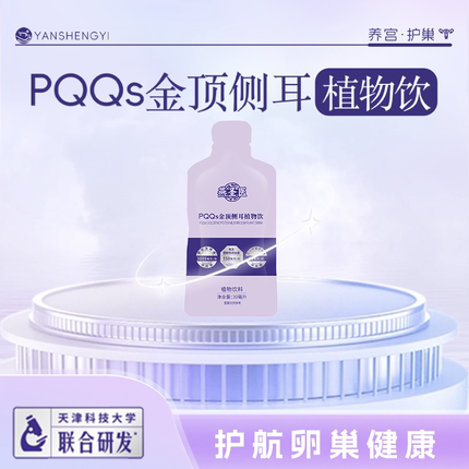 【何老师专享】蔻施娅燕圣医PQQs金顶侧耳植物饮