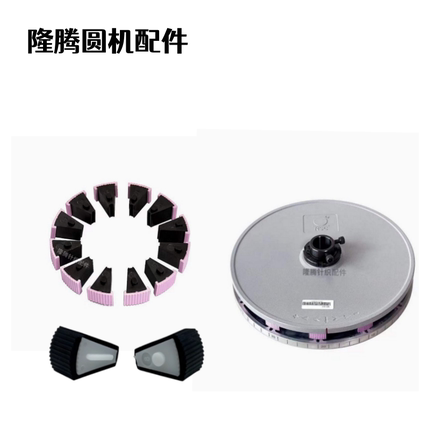 变速盘滑块塑胶套橡皮套送纱盘铝盘配件陶瓷滑块大圆机针织配件