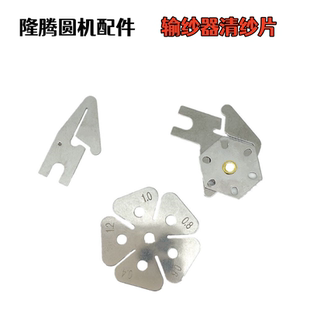 输纱器清纱片直型储纱器工位L型清纱片大圆机针织配件