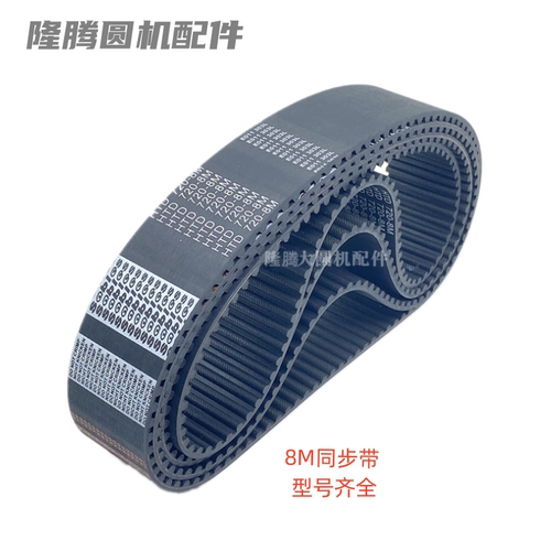 8M同步带htd传动带梯形橡胶带针织大圆机配件纺织机皮带
