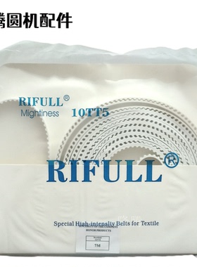 大圆机10TT5输纱器牙带聚氨酯皮带T型齿形传动带大圆机针织配件