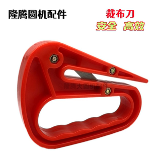 裁布刀纺织下布刀落布刀割布刀安全剪刀工具剖布刀片隆腾圆机配件