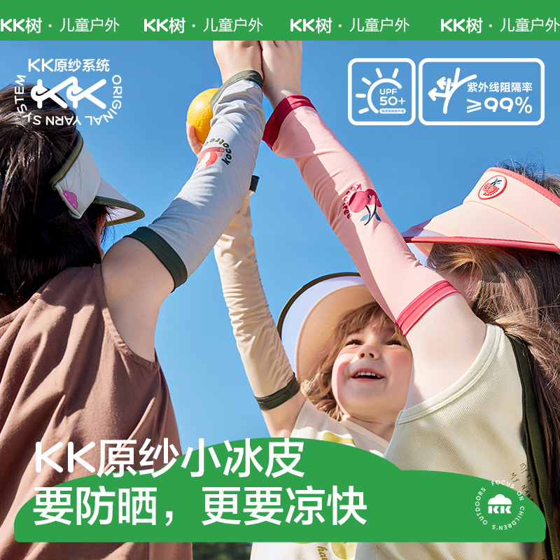 KK树儿童防晒冰袖男女童凉感防紫外线冰丝袖套宝宝遮阳透气冰袖夏