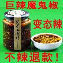 变态辣印度魔鬼椒云南涮涮辣特辣辣椒酱超辣断魂椒巨辣辣椒酱香辣