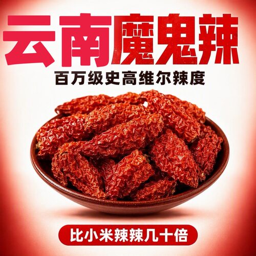 魔鬼涮涮辣百万级史高维尔辣度超辣象鼻辣火锅烧烤卤味爆辣干辣椒