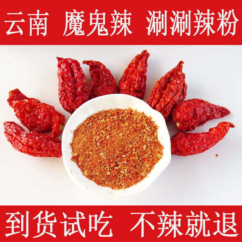 魔鬼椒粉云南涮辣面象鼻辣椒王