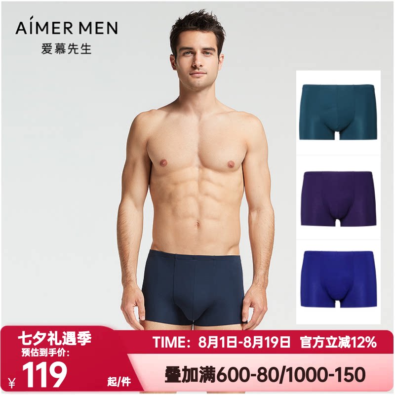 爱慕先生正品内裤男士代尔无痕