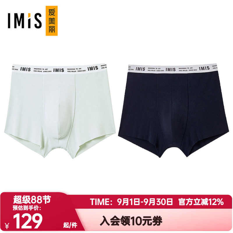 爱美丽正品动感字母100支莫代尔内裤男式无痕中腰平角裤IM23BXF2