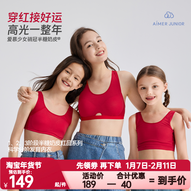 爱慕少女正品半糖奶皮少女一二三阶段运动背心式文胸礼盒内衣套装