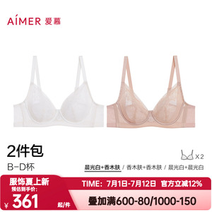 2件装 爱慕正品一路生花内衣女士软钢圈蜂巢薄杯轻盈大胸显小文胸