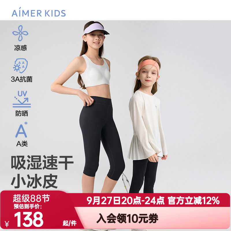 爱慕儿童夏季小冰皮女孩童凉感速干防晒抗菌七分打底裤AK182H665