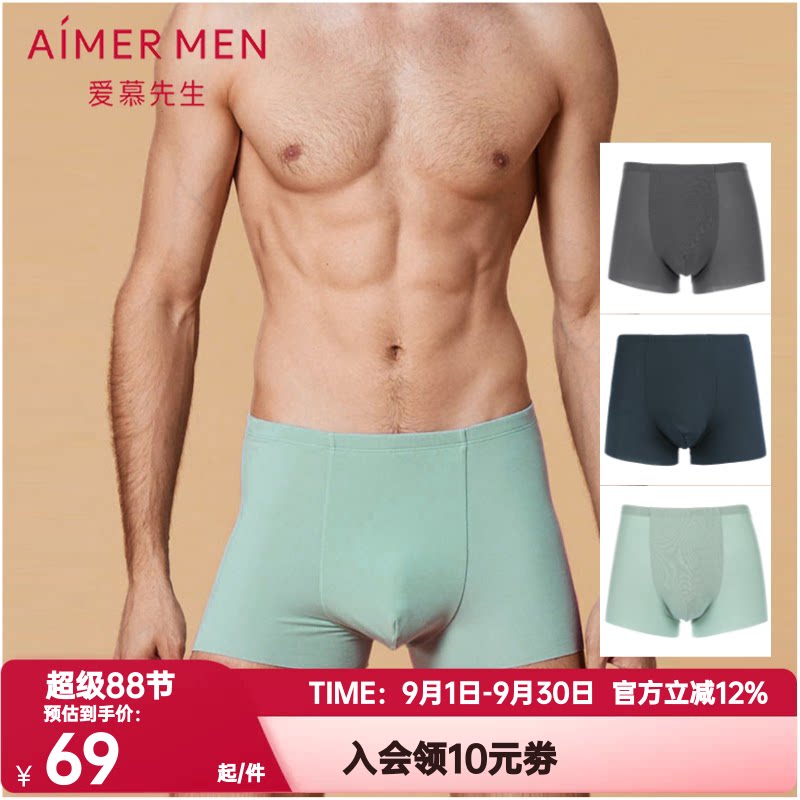 爱慕先生正品莫木代尔内裤男冰丝感舒适无锁边中腰平角裤NS23A602