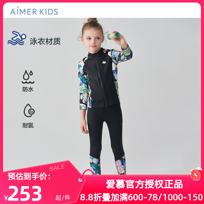 游泳衣爱慕儿童正品长袖长裤套装