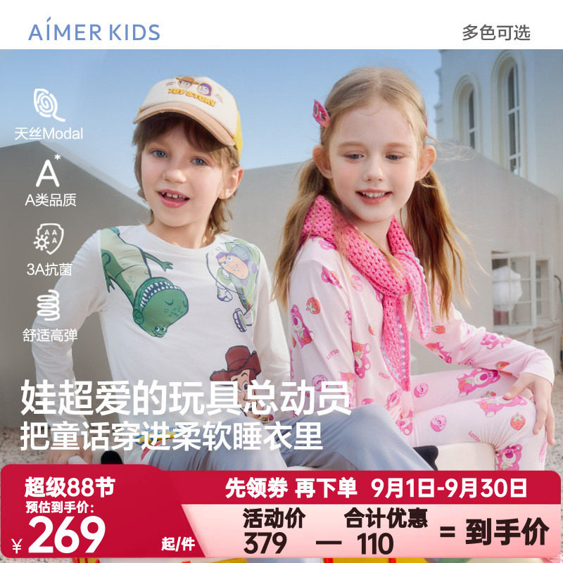 爱慕儿童正品秋季3A抗菌莫代尔暖衣套装男女孩打底内衣薄秋衣秋裤