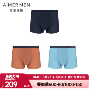 平角内裤 3条装 男大空间冰丝凉感透气舒适轻薄款 内裤 爱慕先生正品