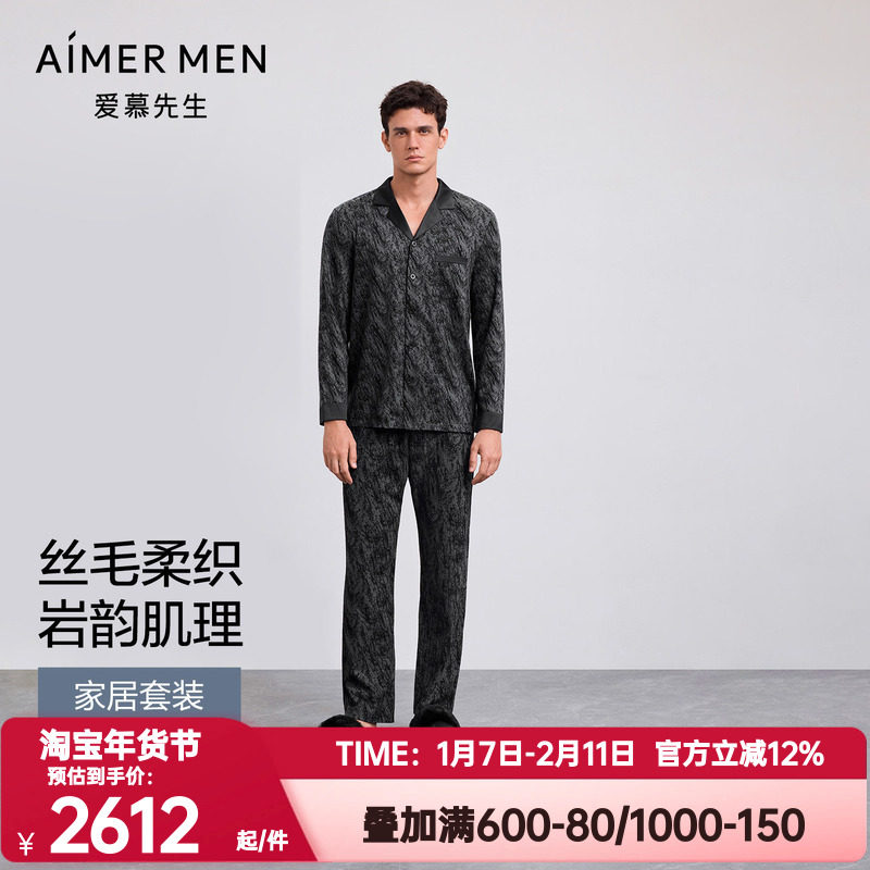爱慕先生正品秋冬季甄选高端家居睡衣男含羊毛翻领开衫家居服套装