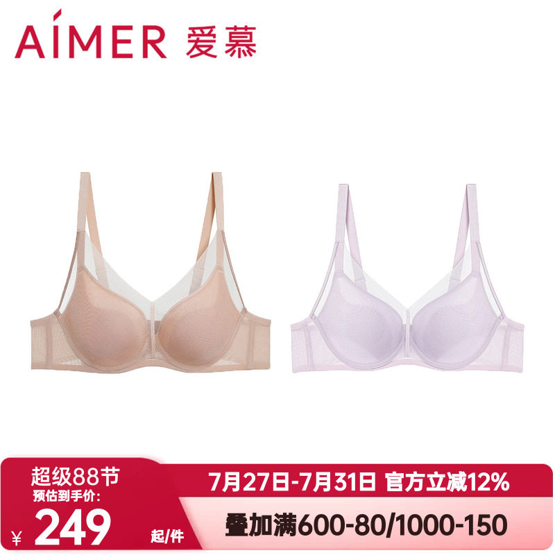 爱慕正品极光贴贴内衣女士轻薄透气不凸点大胸显小/小胸聚拢文胸