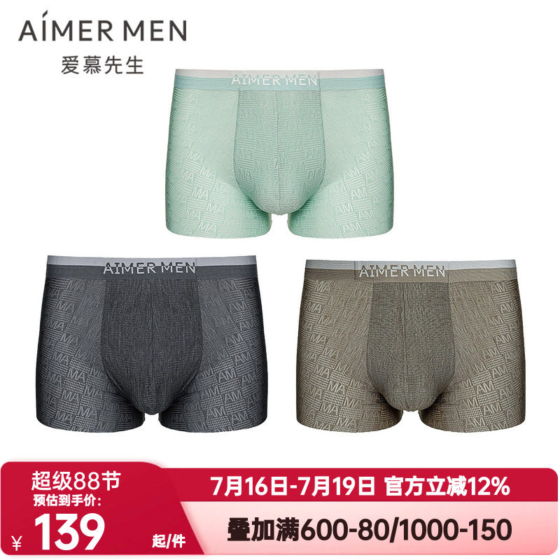 爱慕先生正品1号裤Chic内裤男士净痕轻薄柔软包腰平角裤NS23M111