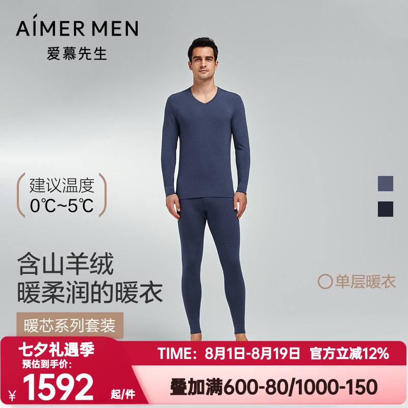 爱慕先生正品秋冬季燚暖衣暖芯加厚护膝盖男士保暖秋衣秋裤套装