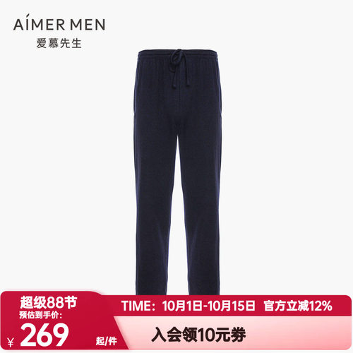爱慕先生正品秋冬季双面磨毛家居裤男舒适长裤睡裤可外穿NS42D581