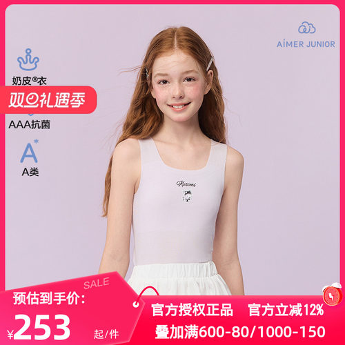爱慕少女小奶皮酷洛米猫咪含氨基酸少女一阶段宽肩背心AJ115J311