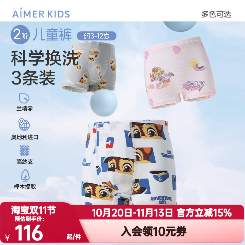 爱慕儿童分阶裤二阶儿童裤男女孩内裤平角三角裤中腰莫代尔3A抗菌
