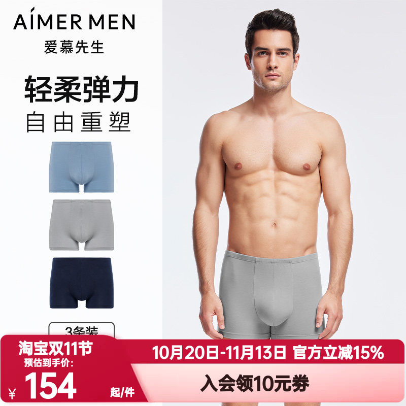3条装 爱慕先生正品内裤男士舒适弹力莫木代尔包腰平角裤NS23L511