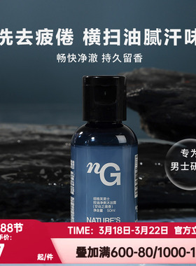爱慕旗下纽格芙男士控油净爽沐浴露（空谷之境香）50ml NG50425