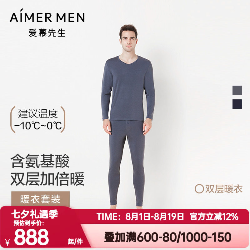 爱慕先生秋冬季保暖内衣男莫木代尔双层加厚加绒打底秋衣秋裤套装