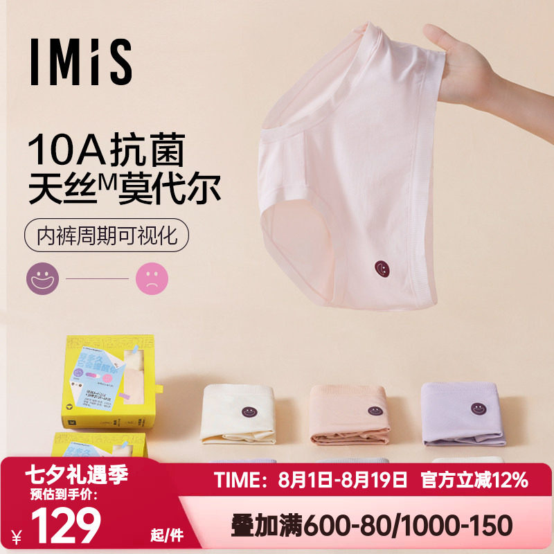 3条装 爱美丽正品备忘裤天丝莫代尔内裤女抗菌中腰平角裤IM23CGE1