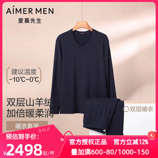 套装 双层V领秋衣秋裤 男燚暖衣含山羊绒保暖衣 秋冬季 爱慕先生正品