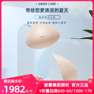 爱慕CARE 透气吸热ALB006 温控硅胶义乳假乳假胸假乳房 舒适义乳