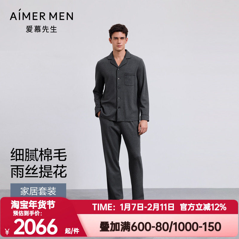 爱慕先生正品秋冬季睡衣男士含羊毛翻领开衫长袖长裤家居服套装