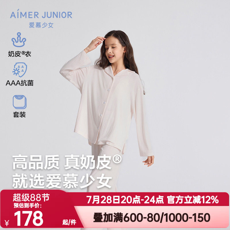 爱慕少女正品春秋季开衫睡衣睡裤套装女孩童3A抗菌家居服|奶皮衣