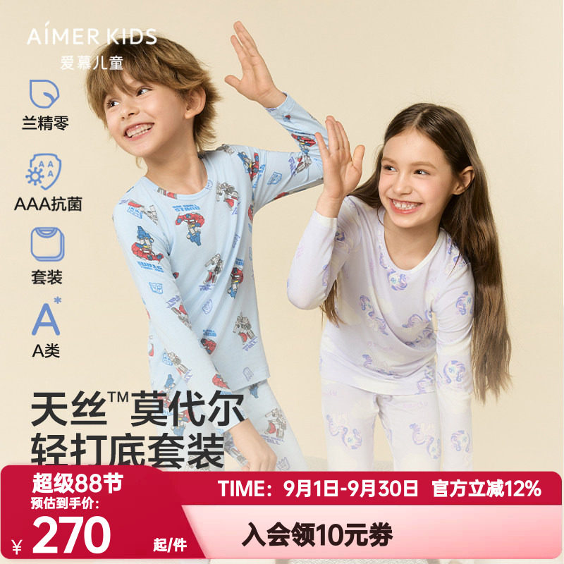 爱慕儿童秋冬季3A抗菌莫木代尔暖衣套装男女孩打底内衣薄秋衣秋裤
