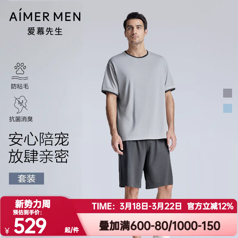 爱慕先生正品夏季圆领睡衣睡裤套装男士陪宠短袖松紧腰短裤家居服