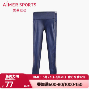 爱慕运动20秋冬新品 AS153L31 运动派对II跑步长裤