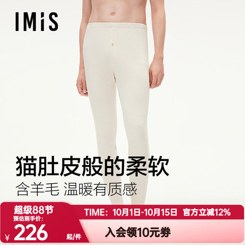 爱美丽秋冬季3A抗菌磨毛含羊毛保暖裤男贴身发热薄绒秋裤IM73CAG2
