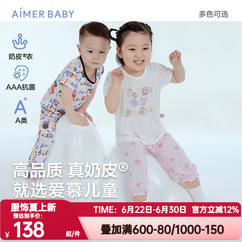 爱慕婴幼儿小猪佩奇IP款中性A类抗菌套头短袖睡衣上衣睡裤|奶皮衣