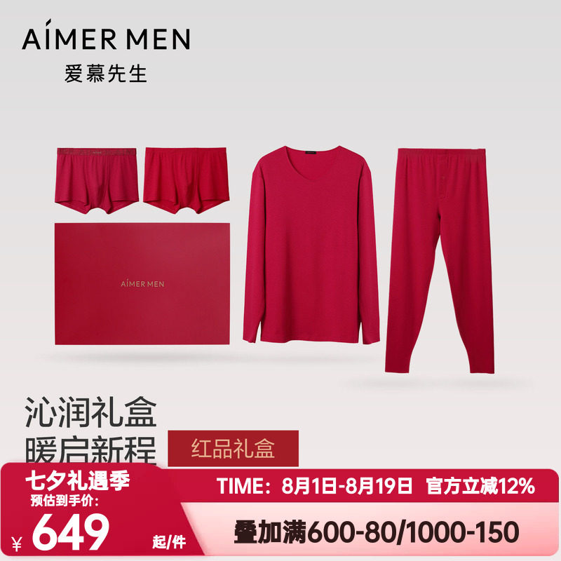 爱慕先生正品沁润礼盒男士红色本命年保暖套装+装腰内裤+包腰内裤