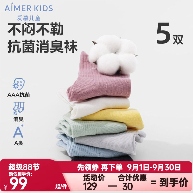 5双装 爱慕儿童正品男女孩童珍珠棉提花萌趣动物图案抗菌消臭短袜