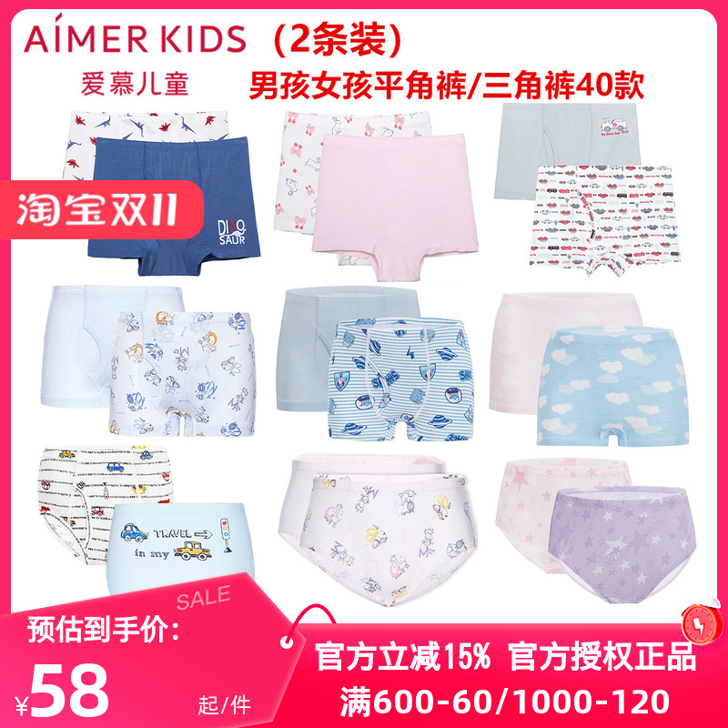 2条装 爱慕儿童正品内裤男女孩学生莫木代尔薄款三角裤/平角内裤