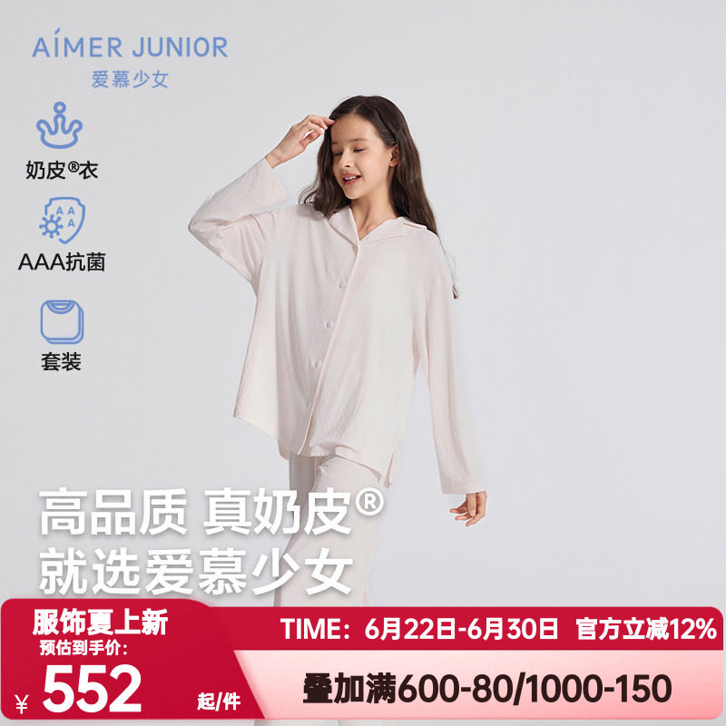 爱慕少女正品春秋季开衫睡衣睡裤套装女孩童3A抗菌家居服|奶皮衣