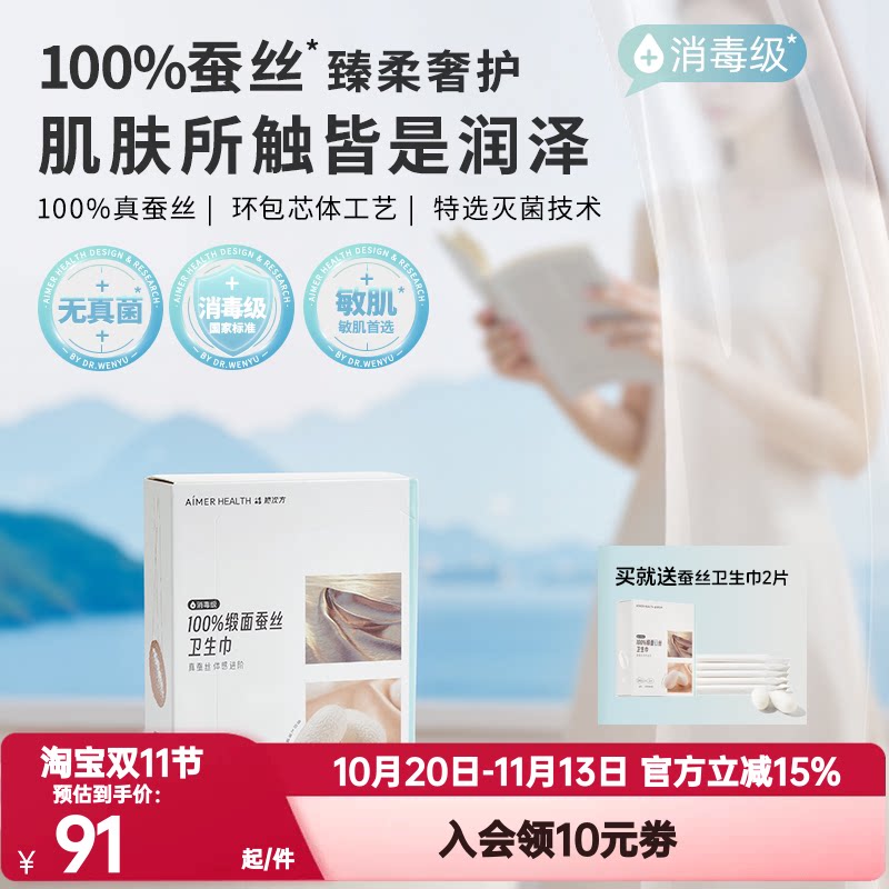 爱慕她次方蚕丝卫生巾日夜姨妈巾女用官方正品独立敏感肌组合