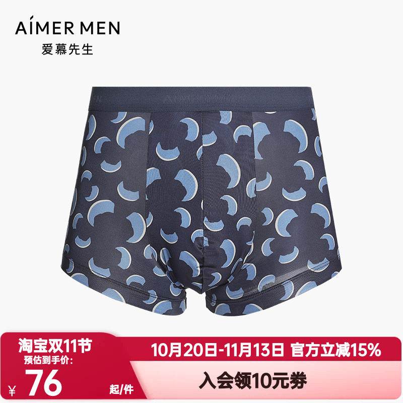 内裤爱慕先生印花正品男冰丝感舒