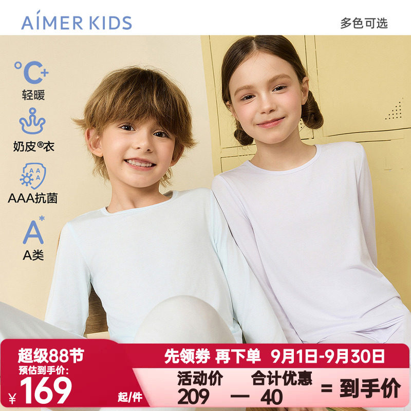 爱慕儿童秋冬季奶皮衣男女孩圆领抗菌长袖上衣/长裤打底秋衣秋裤