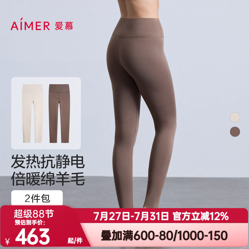 2条装 爱慕正品秋冬季暖羊保暖秋裤女含羊毛单层打底长裤AM73C071