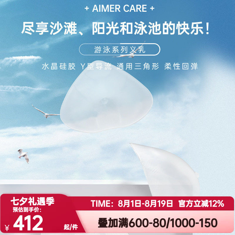 爱慕CARE+正品 游泳义乳温泉专用乳腺术后硅胶义乳ALB001
