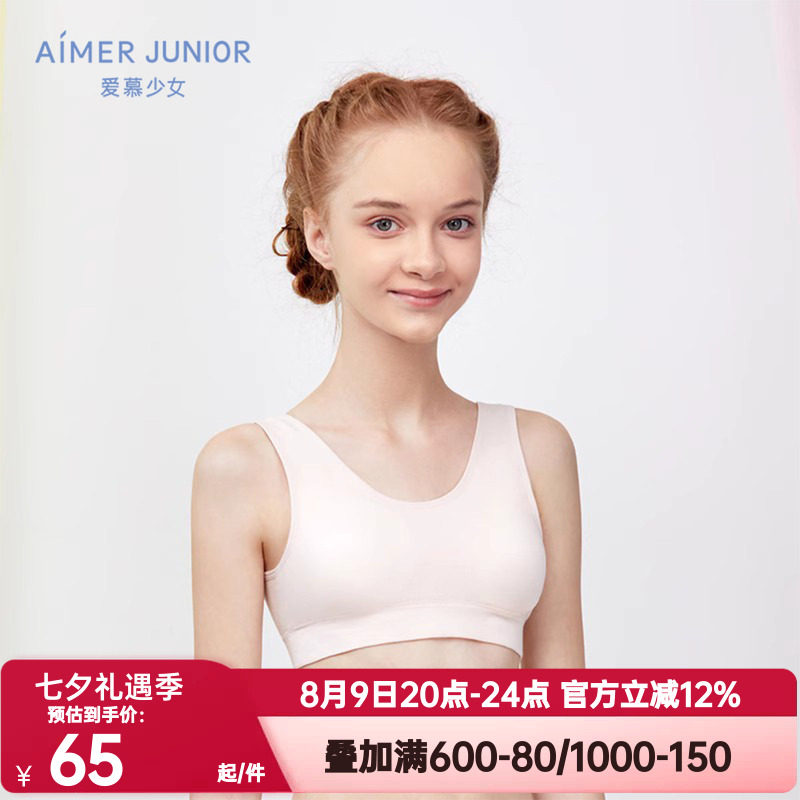 棉类混纺文胸AIMERKids学院女