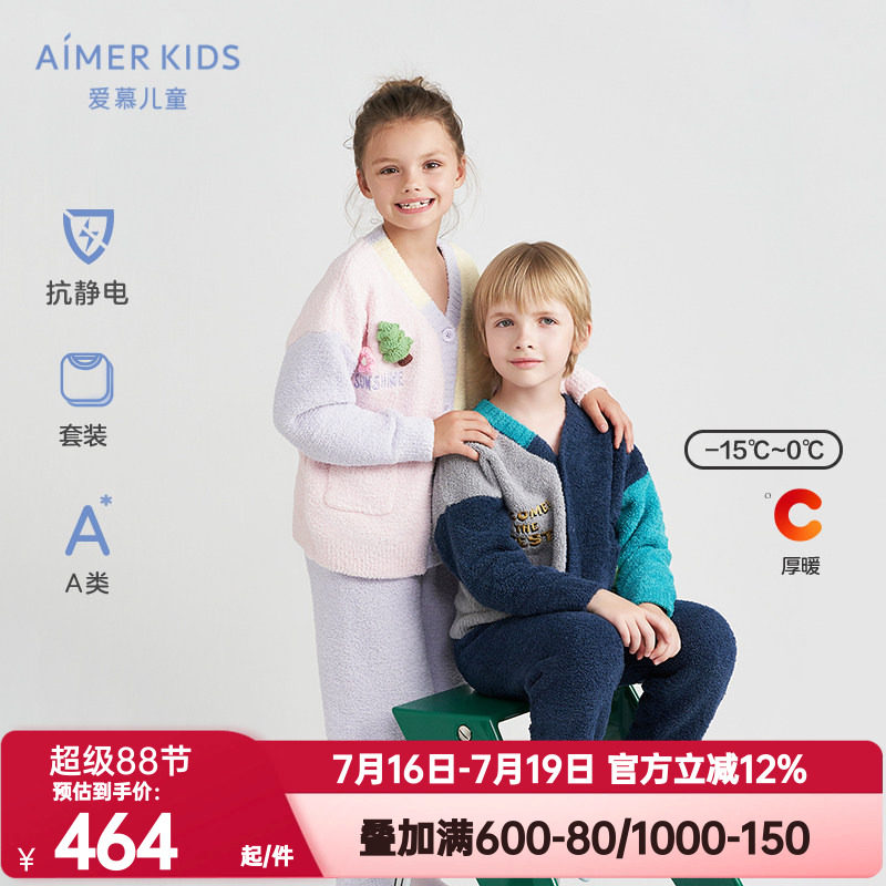 爱慕儿童正品秋冬季撞色游戏加绒睡衣套装外穿厚开衫男女孩家居服